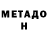 МЕТАМФЕТАМИН Methamphetamine Andriy Krokhin