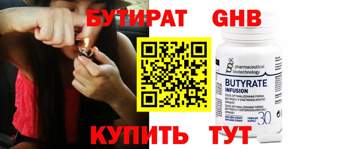 Бутират BDO Мегион
