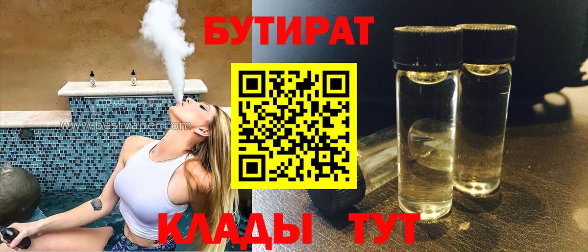 Бутират Butirat Мегион
