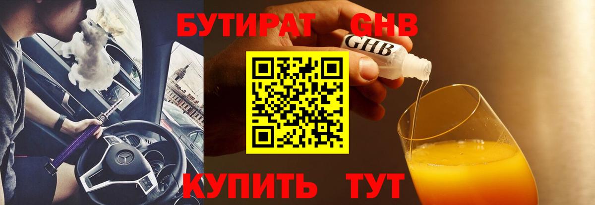 Бутират  Мегион  БУТИРАТ BDO 