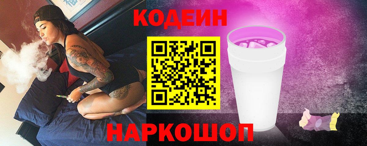Кодеиновый сироп Lean напиток Lean (лин) Мегион