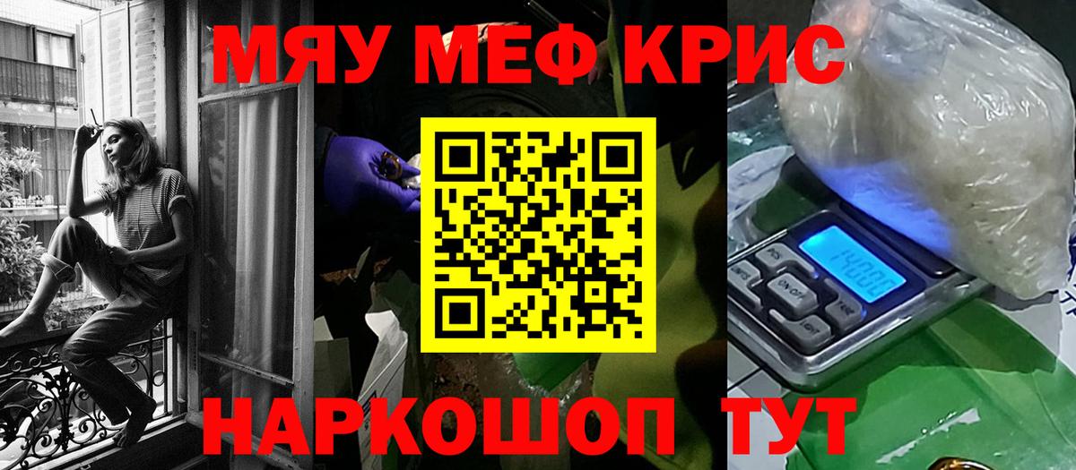 Меф мяу мяу мука Мегион