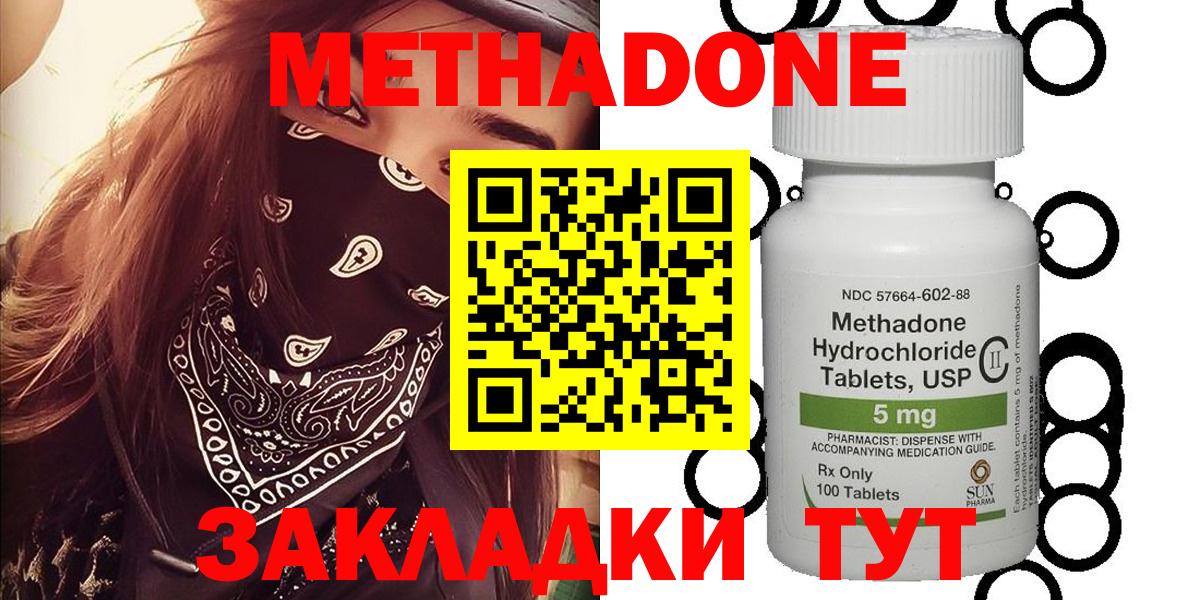 МЕТАДОН кристалл  МЕТАДОН methadone  Мегион 